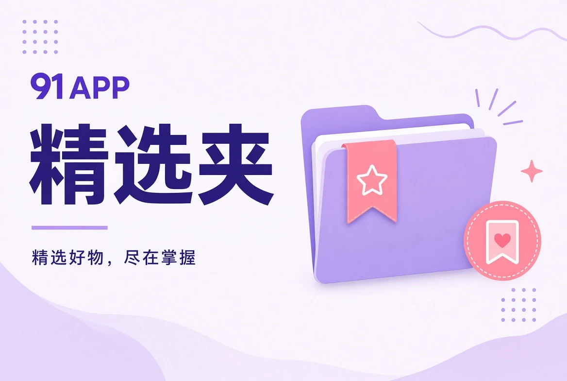 收藏夹整理